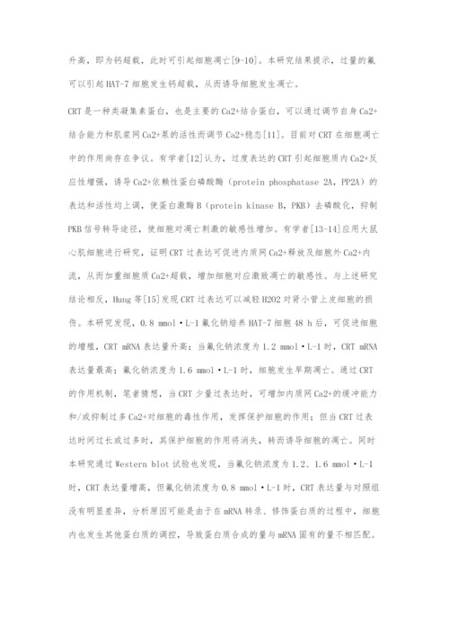 过量氟诱导成釉细胞钙超载及细胞凋亡的实验研究.docx