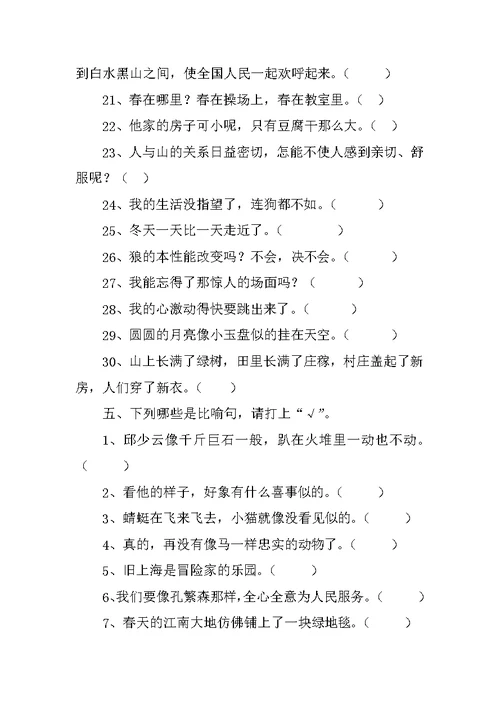 小学六年级语文复习资料之句子