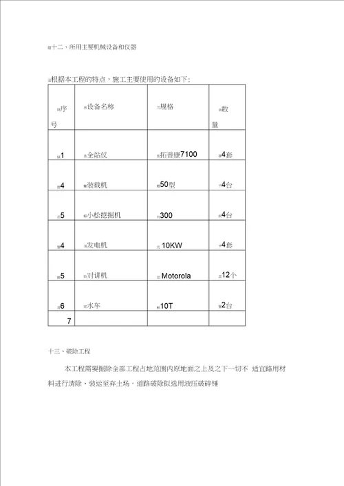 路缘石及人行步道砖施工方案