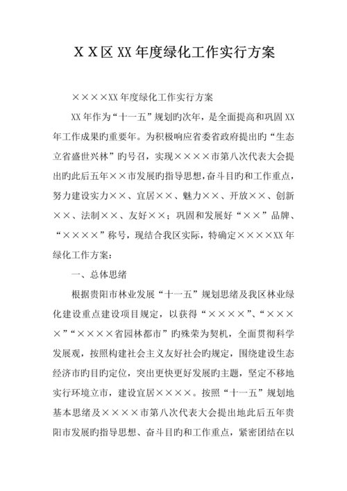 区年度绿化工作实施方案.docx