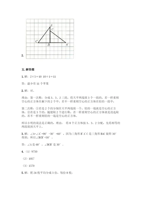 人教版五年级下册数学期末测试卷附参考答案【夺分金卷】.docx