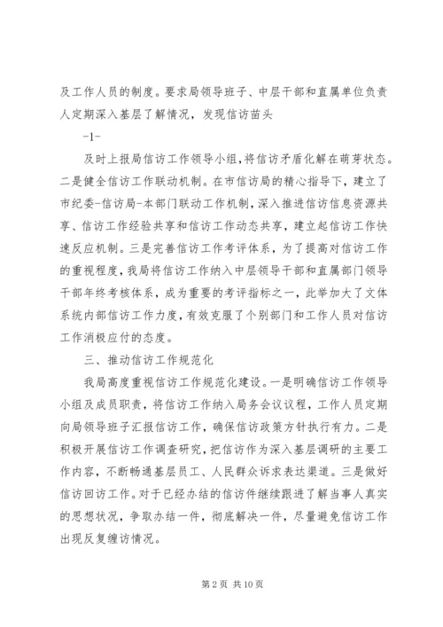 篇一：XX年信访工作总结及XX年信访工作计划.docx