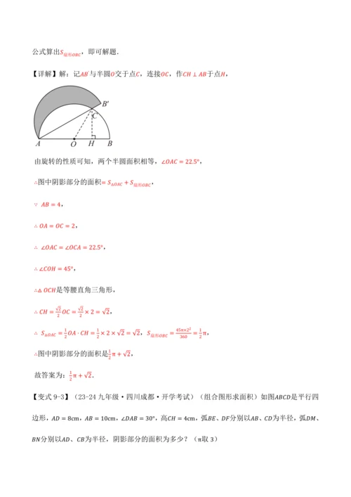 人教版2024-2025九年级数学上册同步讲义专题专题24.10求圆中阴影部分的面积【九大题型】(学