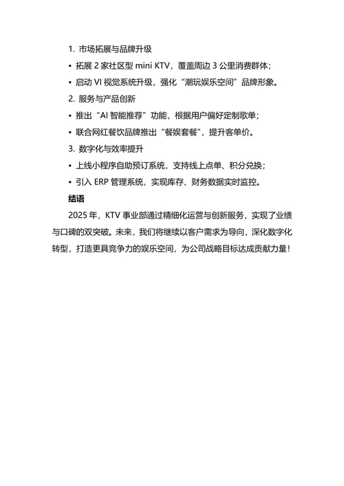KTV经理年终工作总结