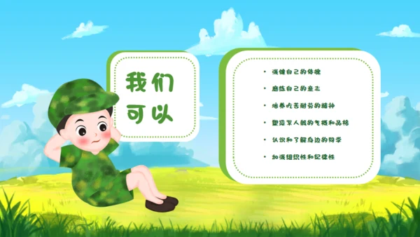 开学军训通用PPT课件模板