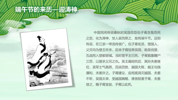 端午节来历介绍粽子主题班会PPT民俗模板