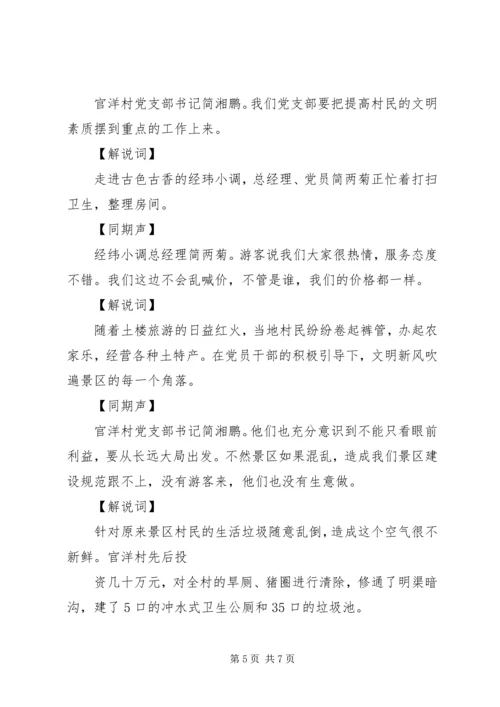 云水谣考察报告.docx
