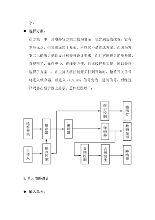 合工大数电优秀课程设计优质报告.docx