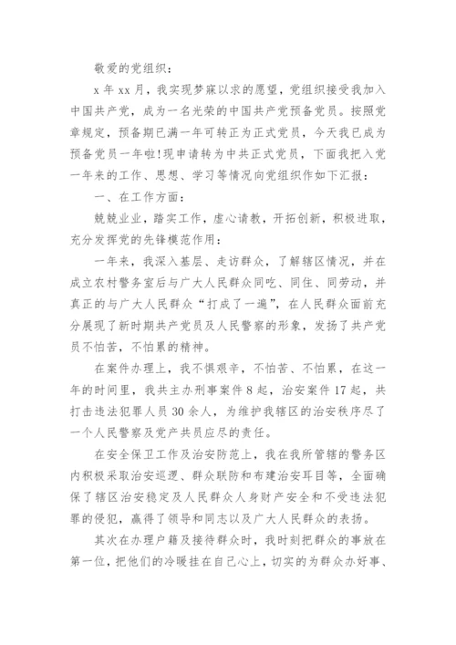 2023年入党转正思想汇报.docx