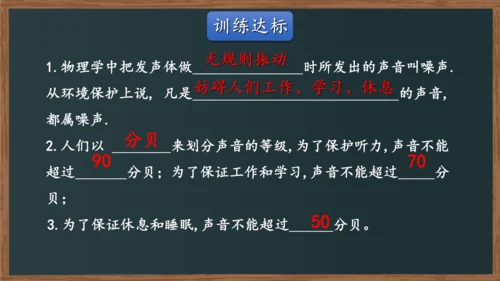 2.4噪声的危害和控制-2023-2024学年八年级上册物理同步考点提升课件（人教版）