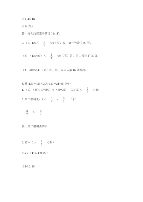 2022六年级上册数学期末考试试卷（突破训练）.docx