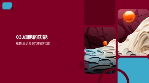 3D风生物医疗教学课件PPT模板