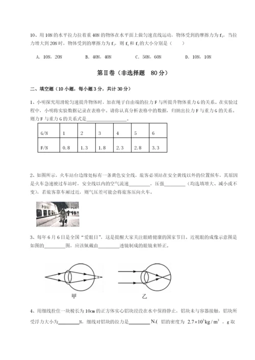 强化训练江苏南通市田家炳中学物理八年级下册期末考试定向测试A卷（详解版）.docx