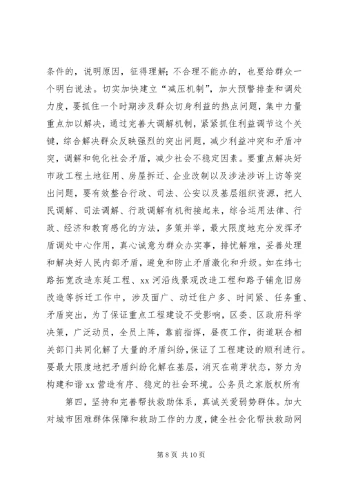 关于构建和谐几点思考.docx