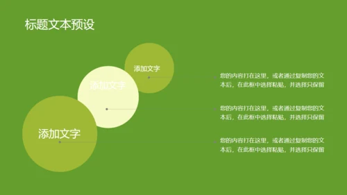 世界环境日环保主题活动通用PPT模板