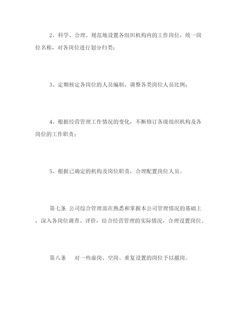 精编之公司人力资源管理制度2.docx