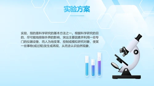 蓝色生物安全法坚持国家安全观PPT