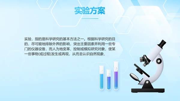 蓝色生物安全法坚持国家安全观PPT