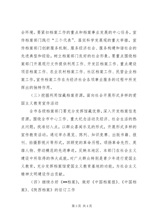 档案法制宣传教育工作计划要点 (4).docx