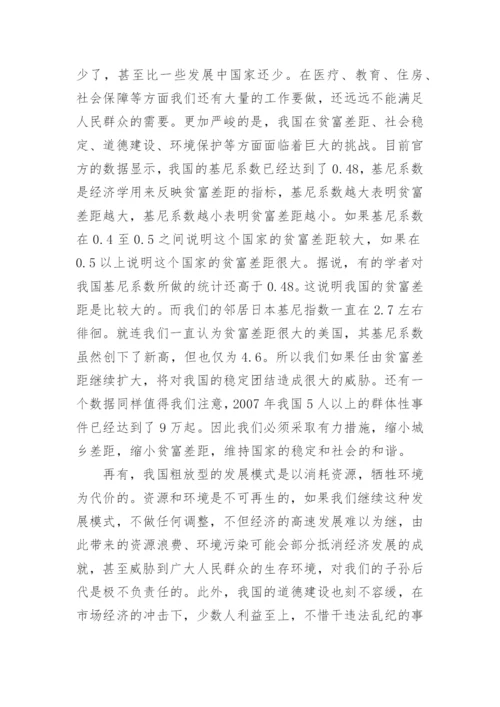 发展观的议论文精编.docx