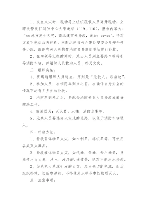 中医诊所消防应急预案_1.docx