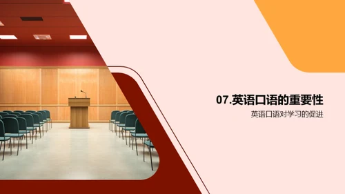 英语口语驾驭秘籍