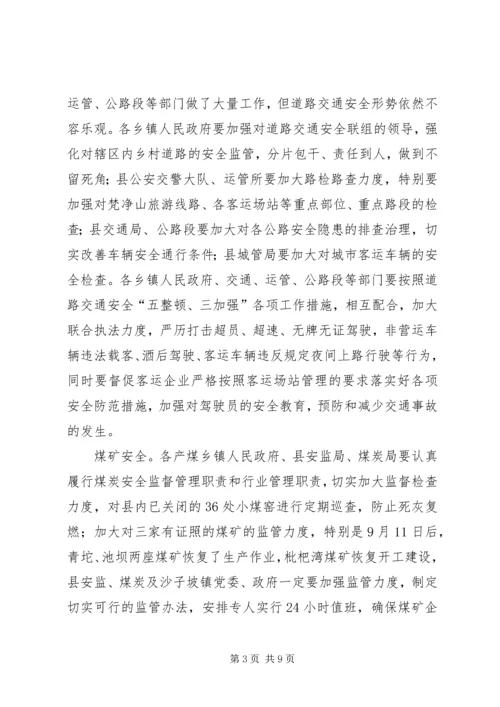副县长在全县安全生产电视电话会会议上的讲话.docx