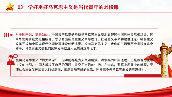 大学生思政课ppt课件学习解读马克思主义