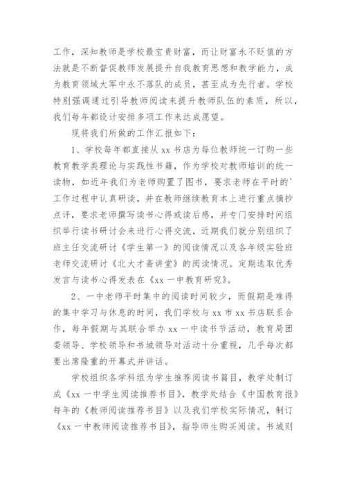 读书活动总结_48.docx
