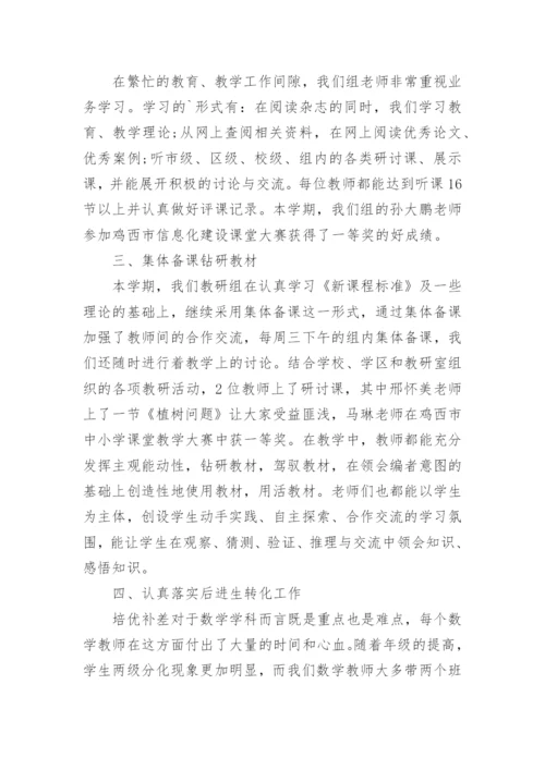 五年级年级组长工作总结.docx