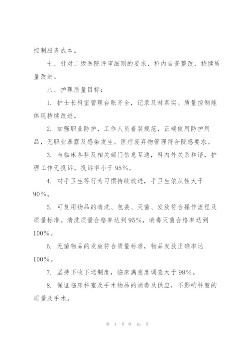 消毒室工作计划.docx