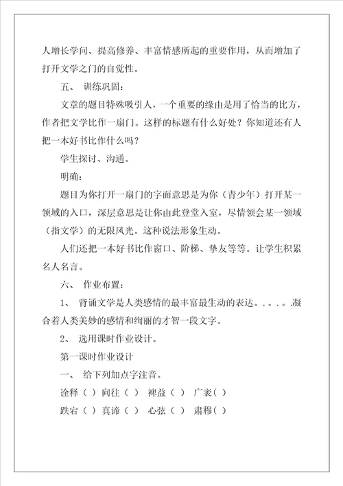 初一语文为你打开一扇门教案优秀4篇