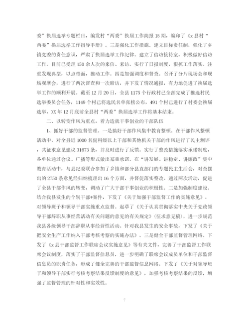 精编之组织部的工作总结范文.docx