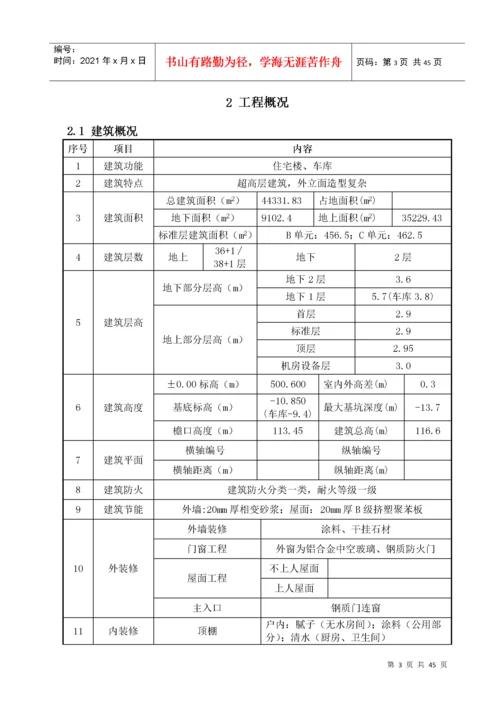 房屋建筑钢筋工程施工方案.docx