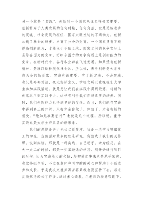 创新学习心得体会报告（实用8篇）.docx