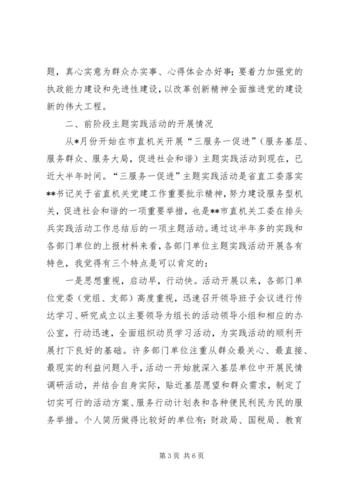 副市长在学习贯彻党的十八大精神主题实践活动上的讲话.docx