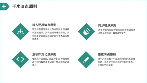 绿色水彩简约商务手术室护理培训PPT课件