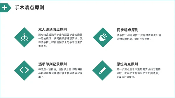 绿色水彩简约商务手术室护理培训PPT课件