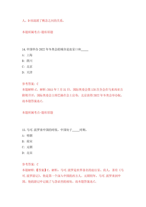 广东省紫金县凤安镇人民政府公开招考1名规划建设管理员自我检测模拟卷含答案解析5