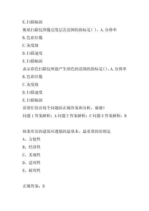 21年病案信息技术师试题8卷