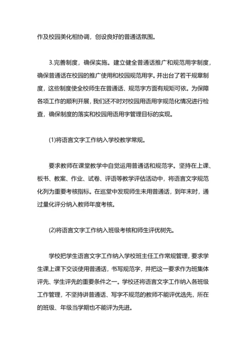 语言文字工作计划模板推荐.docx