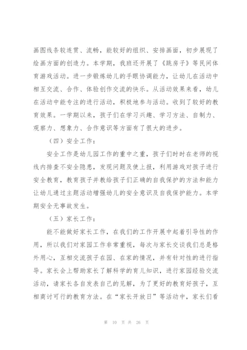 幼儿园大班上学教学总结(8篇).docx