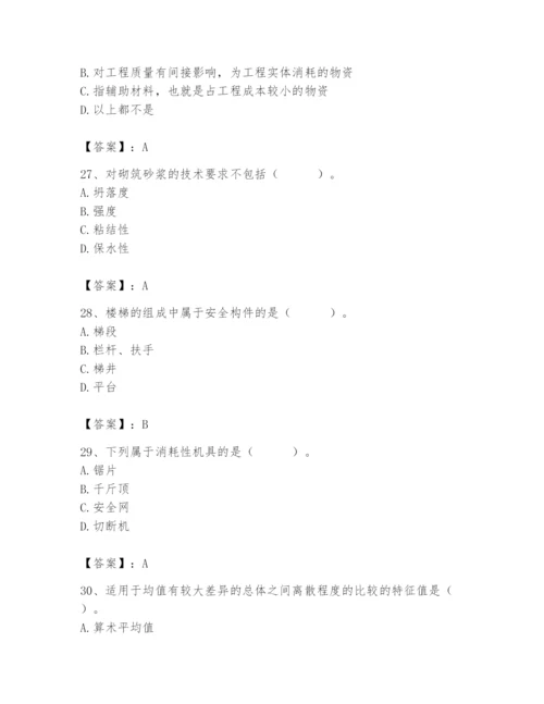 2024年材料员之材料员基础知识题库及1套完整答案.docx