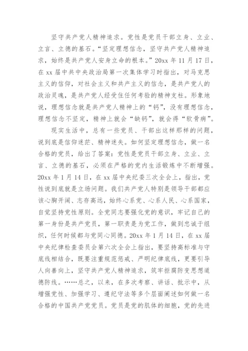 学党纪知党纪心得体会精选7篇.docx