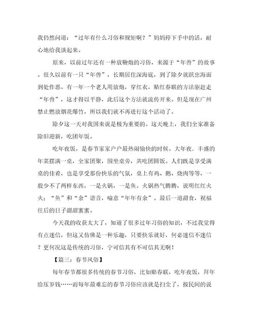 春节风俗初中作文