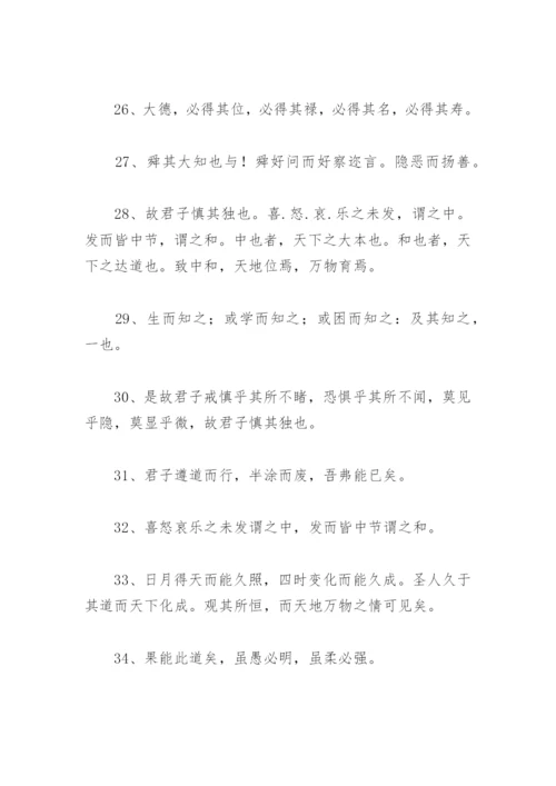 中庸名句经典语录 大学中庸名句经典语录(精选79句).docx