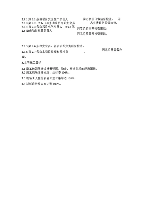 “安全文明标准化工地实施方案