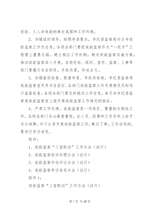 效能监察工作实施方案.docx