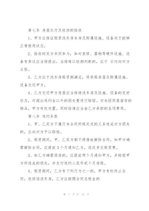 简洁版洗车场租赁合同范文3篇.docx