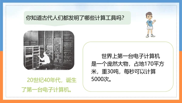 人教版小学四年级数学PPT课件